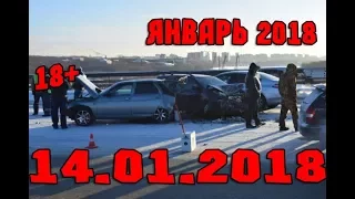 Новая Подборка Аварий и ДТП 18+ Январь 2018 || Кучеряво Едем