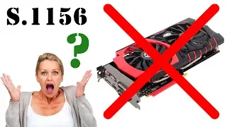 Внимание! На сокете 1156 не работают новые видеокарты?! Решение проблемы