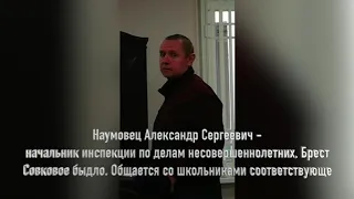 Как белорусская милиция общается с белорусскими школьниками
