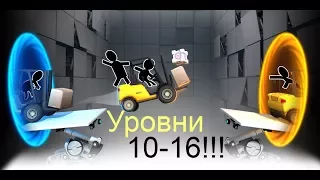 Bridge constructor portal  ПРОХОЖДЕНИЕ - СТРОИТЕЛИ 80го УРОВНЯ (10-16 level)