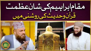 Maqam-e-Ibrahim Ki Shan o Azmat | Maqam-e-Ibrahim | Allama Syed Muzaffar Shah Qadri | IDS