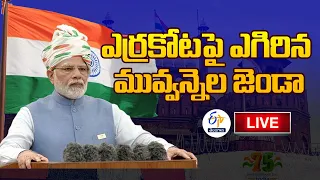 PM Modi Flag Hoisting At Red Fort | 75th Independence Day Celebrations | జాతీయ పతాక ఆవిష్కరణ || LIVE