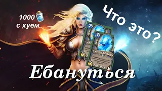 ТОП КОЛОДА МАГА за 1000 ПЫЛИ В Hearthstone (Мега Фан 5 из 5)