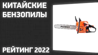 ТОП—7. Лучшие китайские бензопилы. Рейтинг 2022 года!