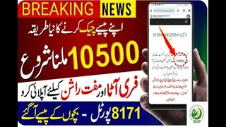 8171portal |benazir income support programe |taleemi wazayfe |latest update benzir income