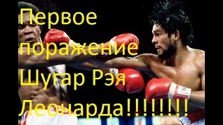 Roberto Duran vs Sugar Ray Leonard I / Роберто Дюран против Шугар Рэй Леонард 1