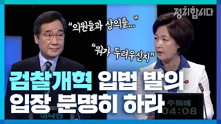 추미애, 이낙연 태도에 '검찰개혁 입장 분명히 하라' | 더불어민주당 본경선 TV 토론회 (21.08.11.)