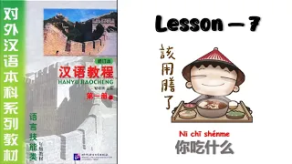 Lesson 7 Han Yu Jiao Cheng Book 1 | Chinese Learning