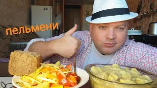 МУКБАНГ пельмешки и салат из овощей/обжор/mukbang