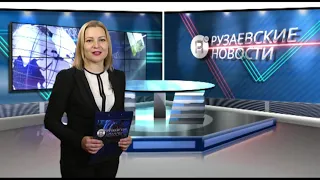 Рузаевские новости. 21 декабря 2021