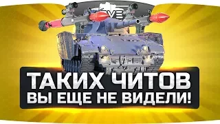 ТАКИХ ЧИТОВ ВЫ ЕЩЕ НЕ ВИДЕЛИ! ● Победитель в "Марше Наций"