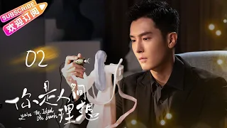 [Multi-sub]《你是人间理想》第2集｜盛一伦 王莫涵 王彦鑫 庄森 Fairy From the Painting EP2【捷成华视偶像剧场】