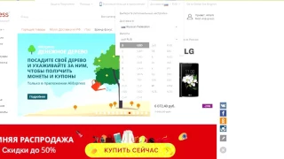 Двойной кэшбэк 20% на Aliexpress в 2017, инструкция