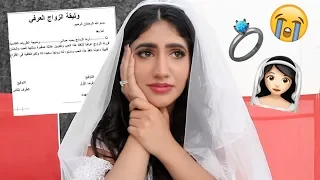 مقلب الزواج بالسر ب أمي | ردة فعلها مخيفة