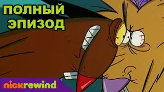 Крутые бобры | 3 Cезон 39 Cерия | Nick Rewind Россия