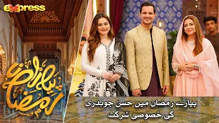 Piyara Ramazan Mein Hassan Choudry Ki Khusosi Shirkat | Rabia Anum | Day 10 | Piyara Ramazan 2023