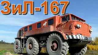 ЭКСПЕРИМЕНТАЛЬНЫЙ🧫ГРУЗОВИК🚛🔥ЗиЛ-167🔥🚚