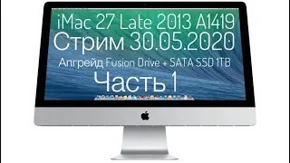 Стрим 30.05.2020 Апгрейд iMac 27 Late 2013 A1419 Часть 1