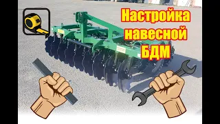 Настройка Навесных Дисковых Борон (дискаторов) на примере БД-2,4х2Н