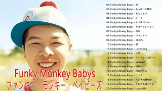 ファンキー・モンキー・ベイビーズの最高の歌 - Best Songs Of Funky Monkey Babys - Funky Monkey Babys Greatest Hits