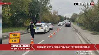 ❗️Вибіг на дорогу: водійка BMW у Луцьку збила 17-річного хлопця, його госпіталізували