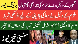 Dua Zahra father latest Updates | Dua e Zahra | Dua zahra interview | Dua Zahra video pics |Dua CCTV