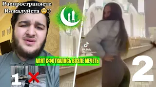 вторая девушка😱 фото возле мечеть иза хайп на тикток