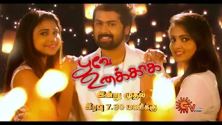 Poove Unakkaga - Promo | 10 August 2020 | Sun TV Serial | Tamil Serial