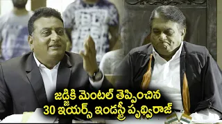 జడ్జికి మెంటల్ తెప్పించిన పృథ్విరాజ్..30 YEARS Industry Prudhviraj Ultimate Court Scene Comedy