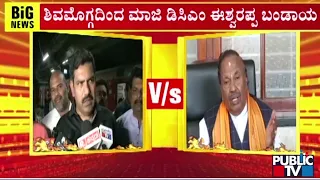 ರಾಜ್ಯ ನಾಯಕರಿಂದ ಈಶ್ವರಪ್ಪ ಸಂಧಾನ ಸರ್ಕಸ್ ವಿಫಲ..! | Eshwarappa | Public TV