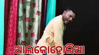 Alchoholia / Santu Nije Comedy / Badmash Toka / Odia Comedy