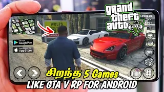 Top 5 Best Games Like GTA 5 RP For Android In Tamil (தமிழ்) | High Graphics | Immortal Prince