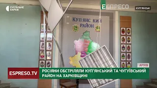 Росіяни обстріляли Куп’янський та Чугуївський район на Харківщині