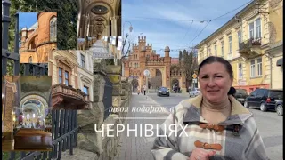 Чернівці за один день – неймовірна перлина і центр історичної області Буковини!