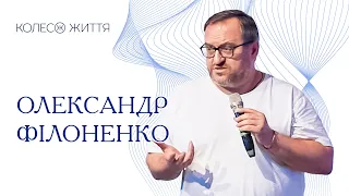 Олександр Філоненко. «Граматика Життя»