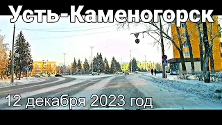Усть-Каменогорск 12 декабря 2023 год поездка по городу Өскемен
