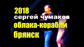 Восторг Брянска - люди любят Чумакова и знают его песни! Танцует весь зал! #настоящийчумаков