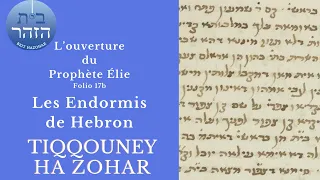 Discours de Rabbi Shimon, Bar Yohay Tiqouney Ha Zohar 17b2  Arrangements du Zohar- תקוני הזהר הקדמות