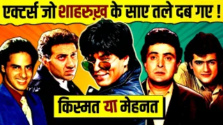 Actors Who Got Buried Under The Shadow of Shah Rukh Khan 🔥 | Sunny Deol | Salman Khan | Aamir Khan