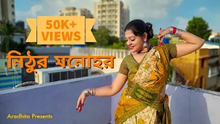 নিঠুর মনোহর ll Nithur Monohor ll Ishaan এর Gaan ll Aradhita Presents ll Dance video