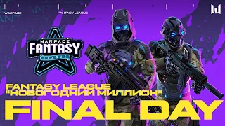 Fantasy League "Новогодний миллион". Final Day