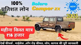 मात्र 1.17 हजार डाउन पैमेंट में New Mahindra bolero camper Gold Zx 2023 || bolero camper bs6-2