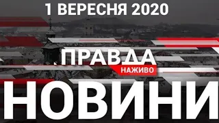 Лабораторія наркотиків в університеті та протести шахтарів - дивіться у ПРАВДІ.НАЖИВО