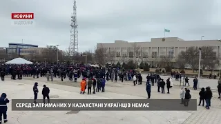 Чи є українці серед затриманих в Казахстані: відповідь МЗС