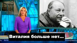 Вся Страна Скорбит... Сегодня ночью Скончался Знаменитый Советский и Российский Кинорежиссёр...