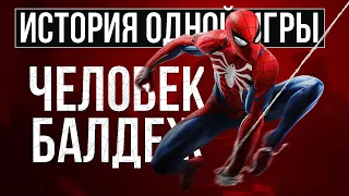 О чем был Spider-Man (PS4) [История Одной Игры]