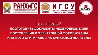 Видеоинструкция подачи документов БАКАЛАВРИАТ/СПЕЦИАЛИТЕТ - 2020