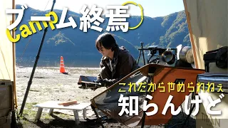 ブームが終焉しようが「これだからキャンプはやめられねぇ！」と魂揺さぶられたキャンプ追憶ベスト7 （パンダTCプラス, シルス170TC, サーカスTCコンフォートソロ, ツーリングドームLX）