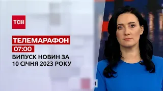 Новини ТСН 07:00 за 10 січня 2023 року | Новини України