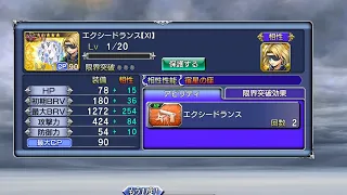 [DFFOO] Eald’narche Lost Chapter Event Live Stream